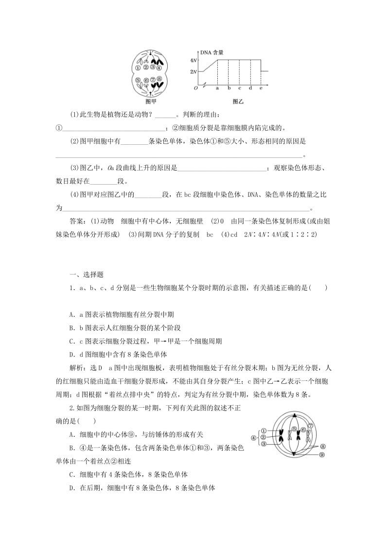 2018-2019学年高中生物课时跟踪检测二十一动物细胞的有丝分裂无丝分裂和观察根尖分生组织细胞的有丝分裂含解析新人教版必修1 .doc_第3页