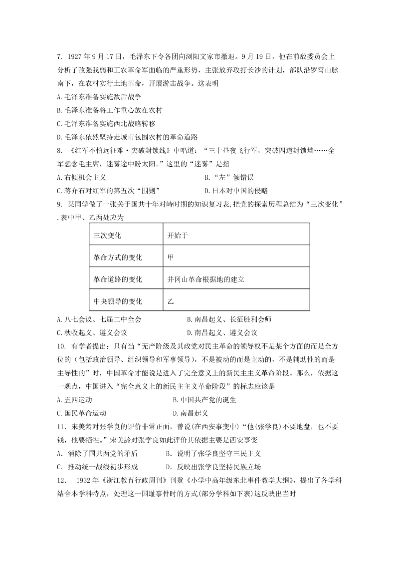 2019-2020学年高一历史上学期第一次双周考试题.doc_第2页