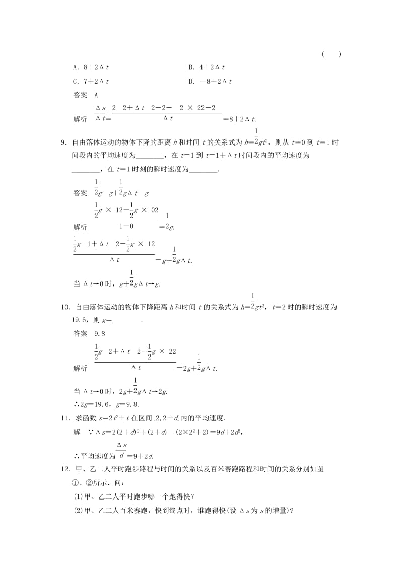 2017-2018学年高中数学 第四章 导数及其应用 4.1 导数概念 4.1.1 问题探索——求自由落体的瞬时 速度分层训练 湘教版选修2-2.doc_第3页