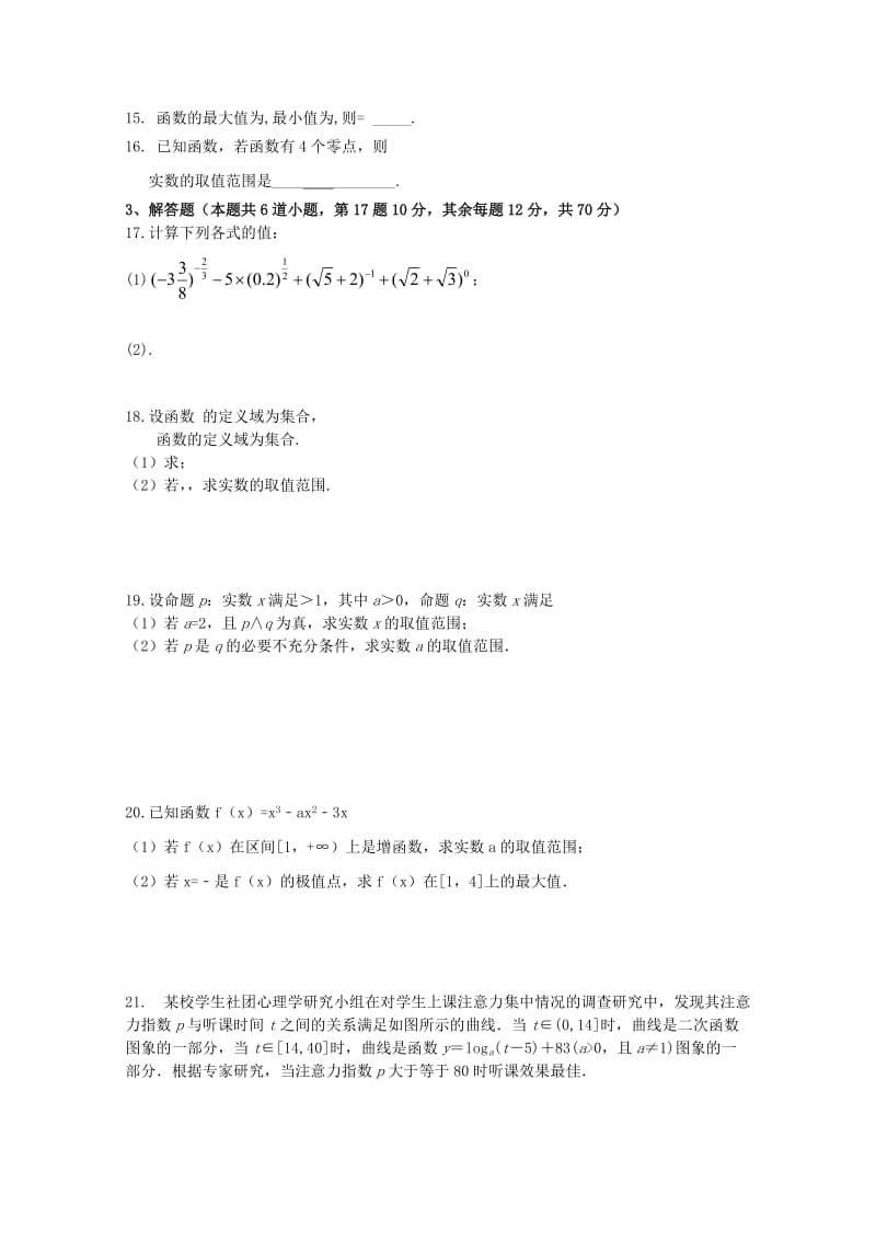 2019届高三数学上学期第一次月考试题 理(无答案) (V).doc_第2页