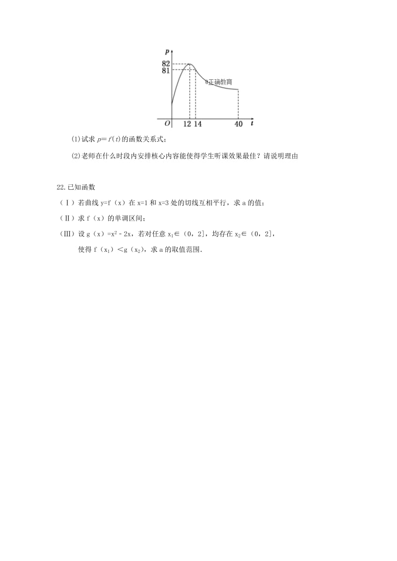 2019届高三数学上学期第一次月考试题 理(无答案) (V).doc_第3页