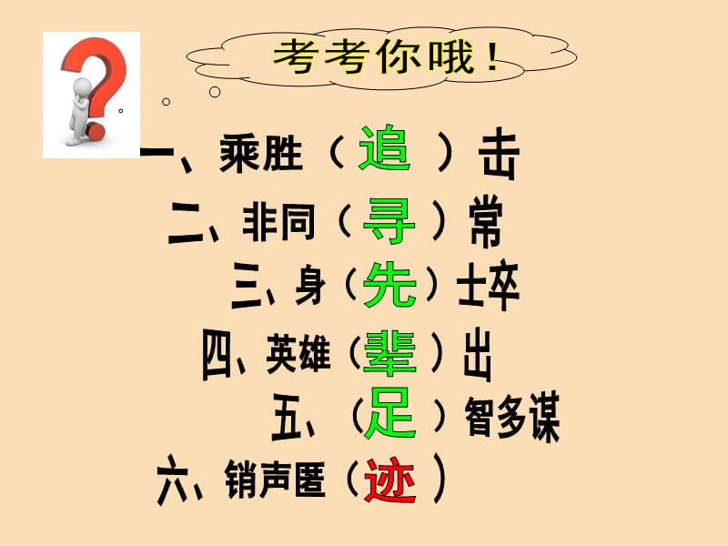 六年级思想品德上册 追寻先辈足迹课件1 山东人民版.ppt_第2页