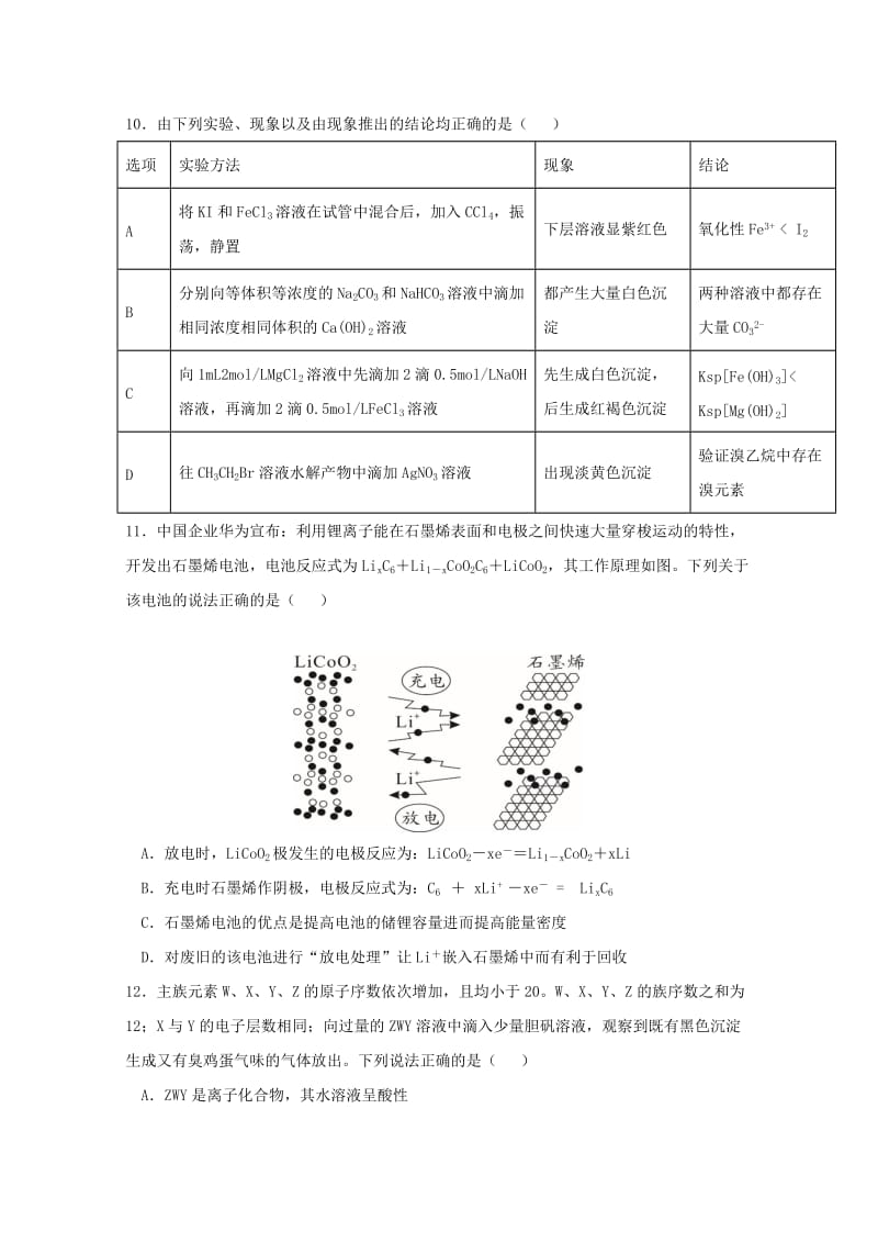 2019届高考化学模拟试题(四).doc_第2页