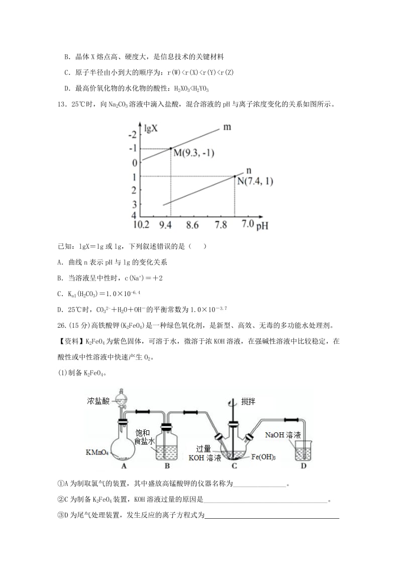 2019届高考化学模拟试题(四).doc_第3页