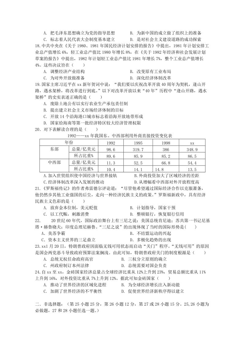 2019届高三历史上学期第二次月考试题 (I).doc_第3页