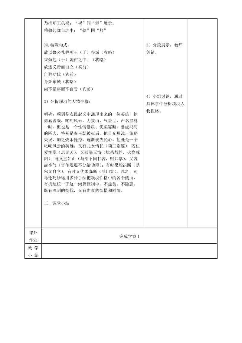 2019版高中语文 项羽本纪教案3 苏教版选修《史记选读》.doc_第2页