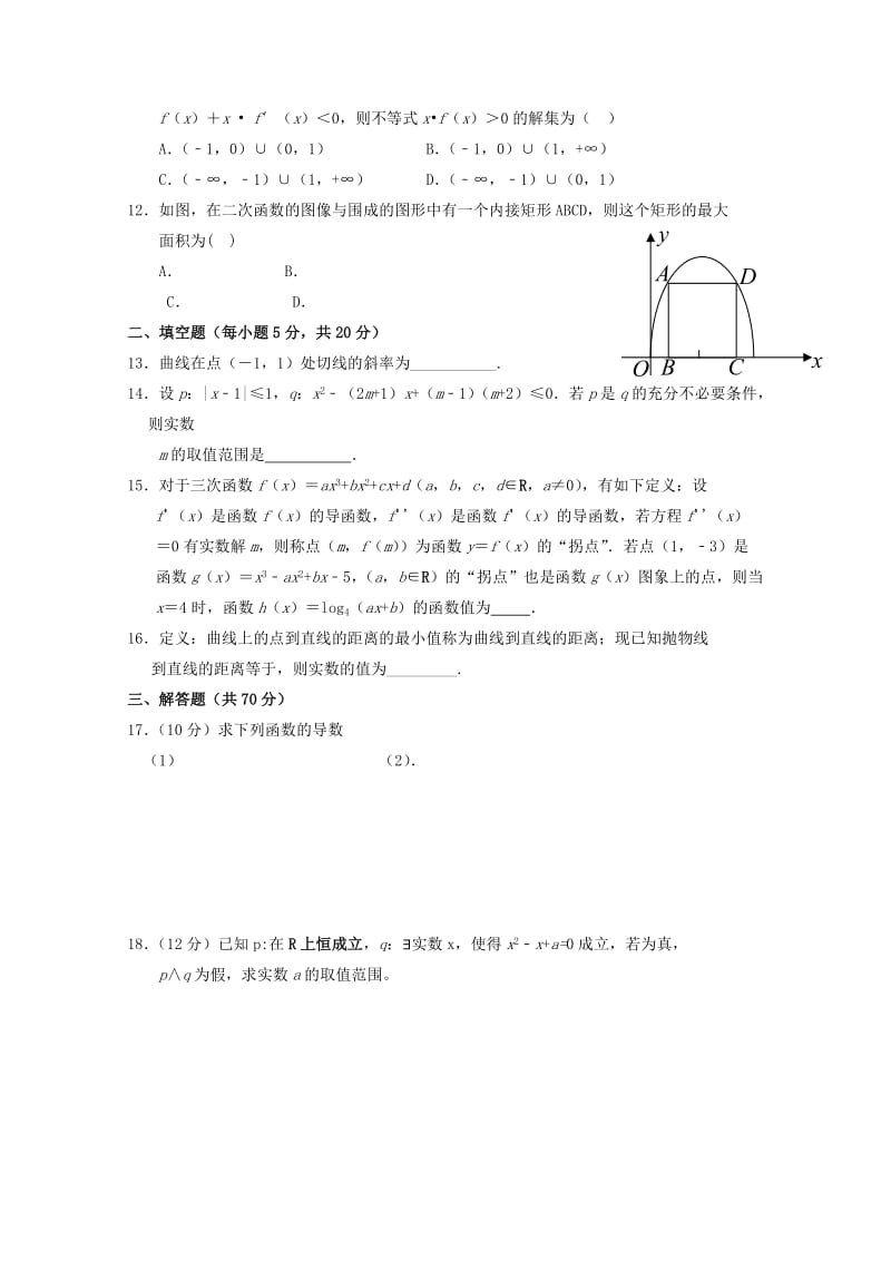 2018-2019学年高二数学下学期月考试题重点班文.doc_第2页