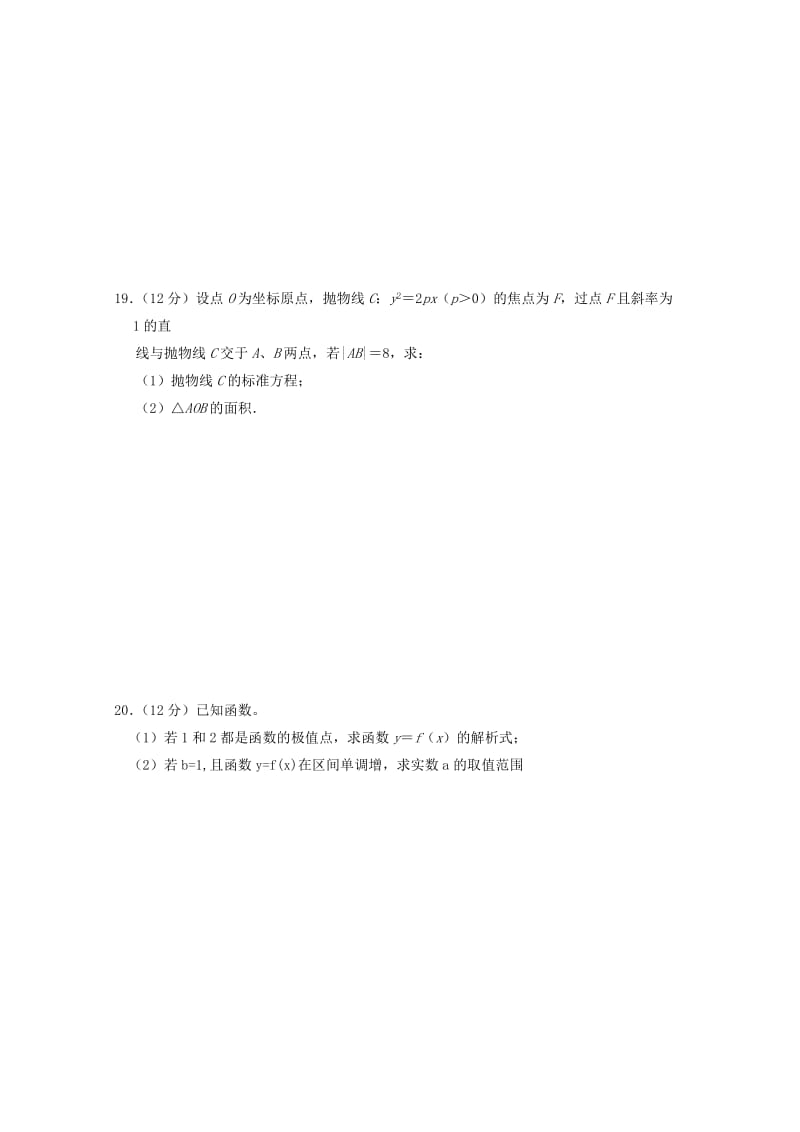 2018-2019学年高二数学下学期月考试题重点班文.doc_第3页