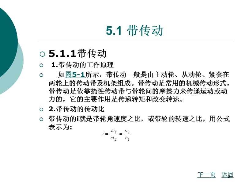 链传动种类及功能ppt课件_第2页