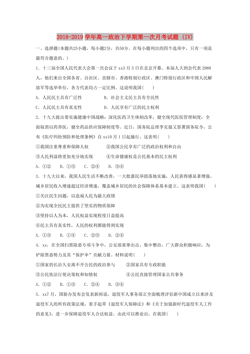 2018-2019学年高一政治下学期第一次月考试题 (IV).doc_第1页