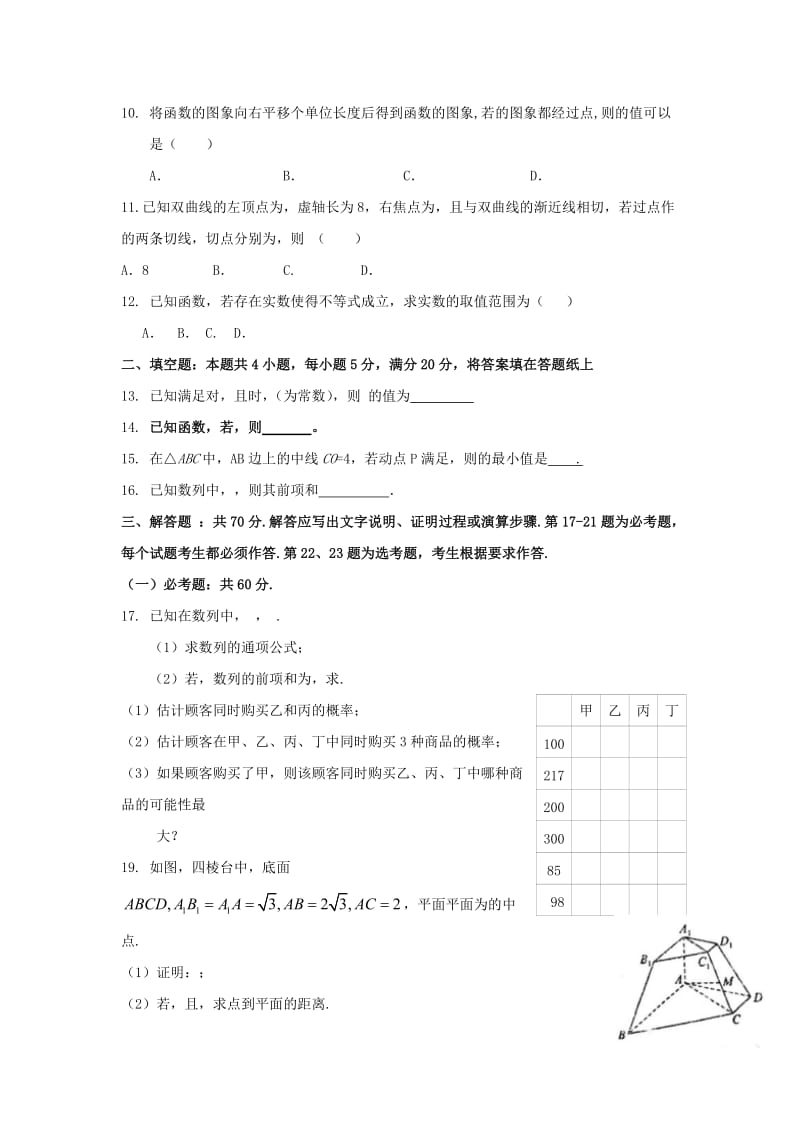 2019版高三数学上学期开学考试试题 文.doc_第2页