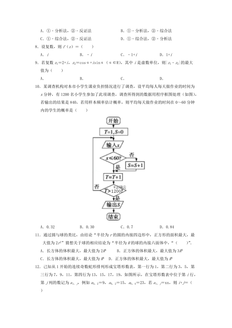 2018-2019学年高二数学下学期第一次月考试题文 (VII).doc_第2页