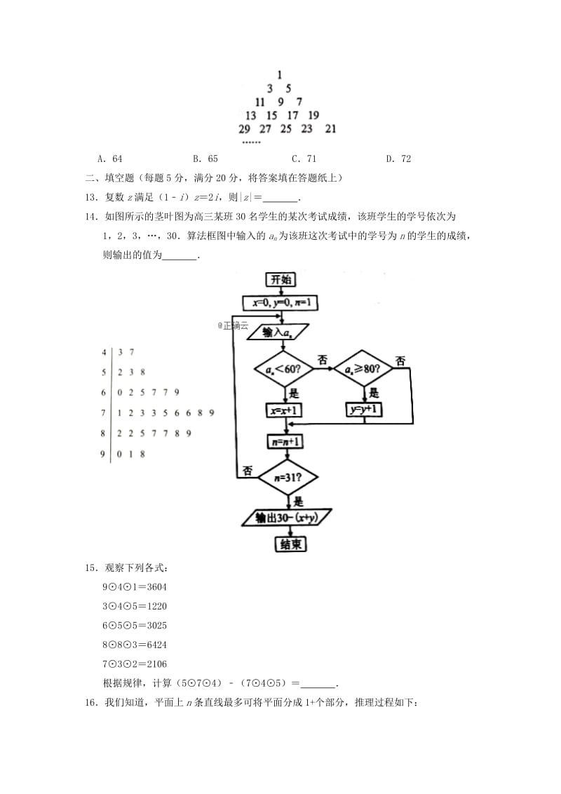 2018-2019学年高二数学下学期第一次月考试题文 (VII).doc_第3页