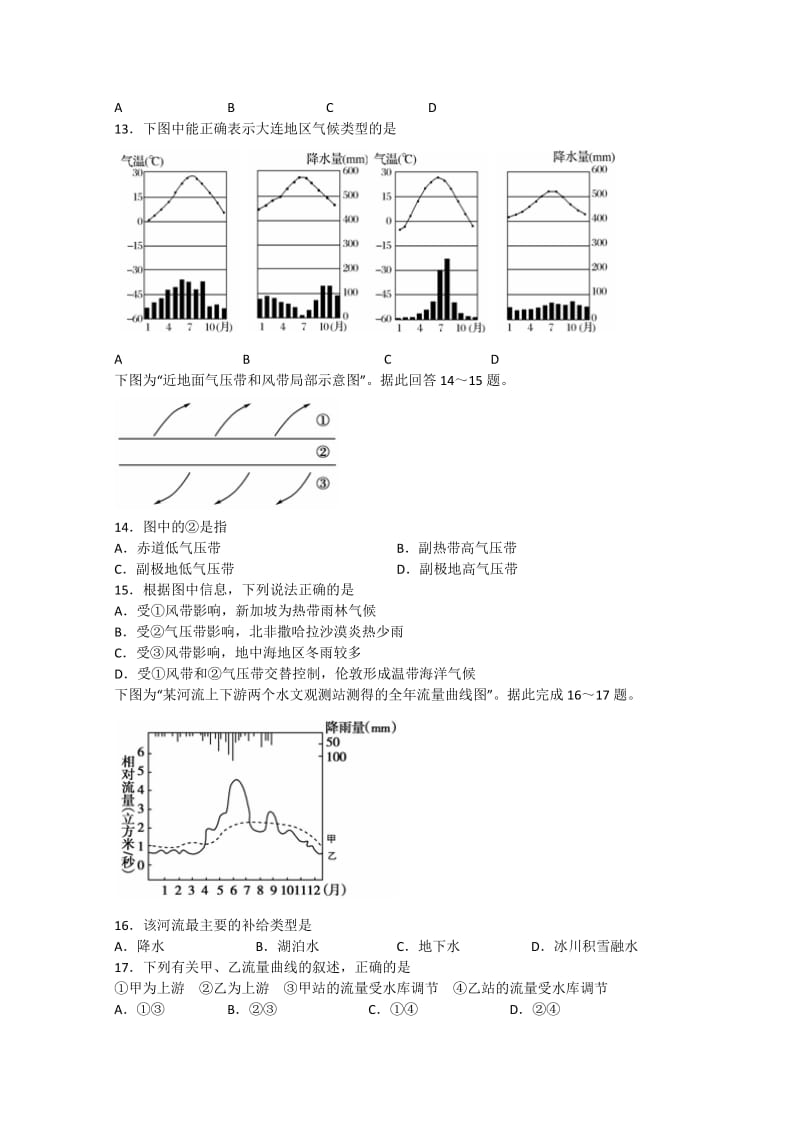 2019-2020年高一地理上学期期末考试试题.doc_第3页