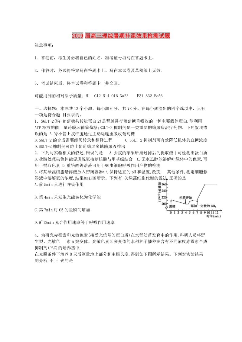 2019届高三理综暑期补课效果检测试题.doc_第1页