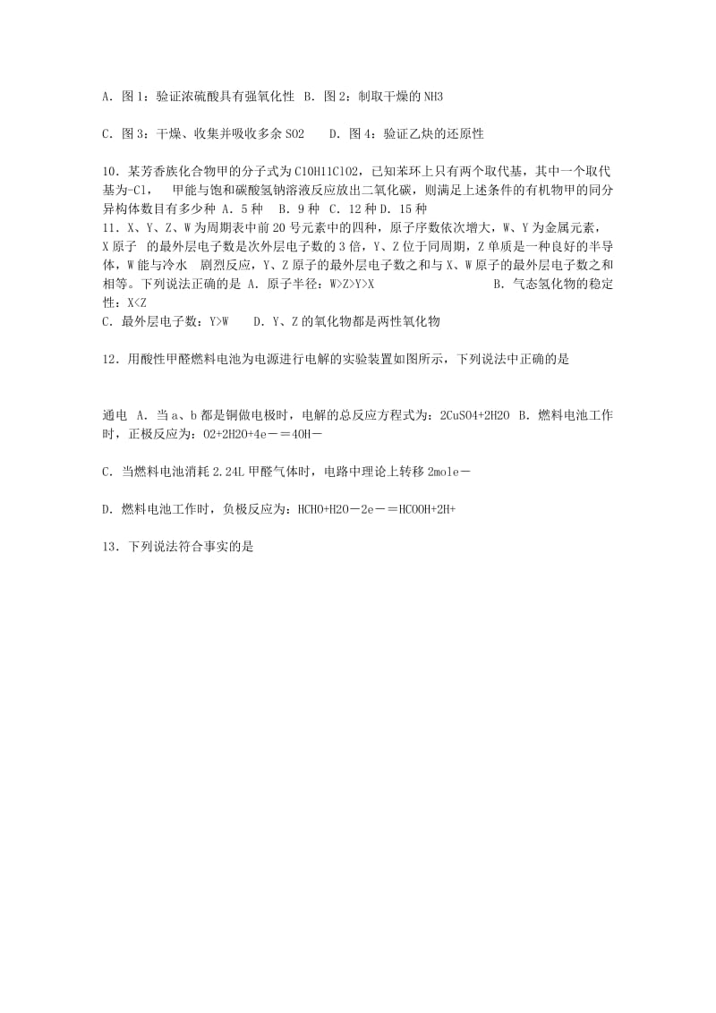 2019届高三理综暑期补课效果检测试题.doc_第3页