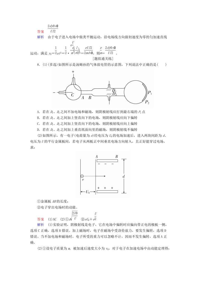 2018-2019学年高中物理 第十八章 原子结构 18.1 电子的发现课后巩固训练 新人教版选修3-5.doc_第3页