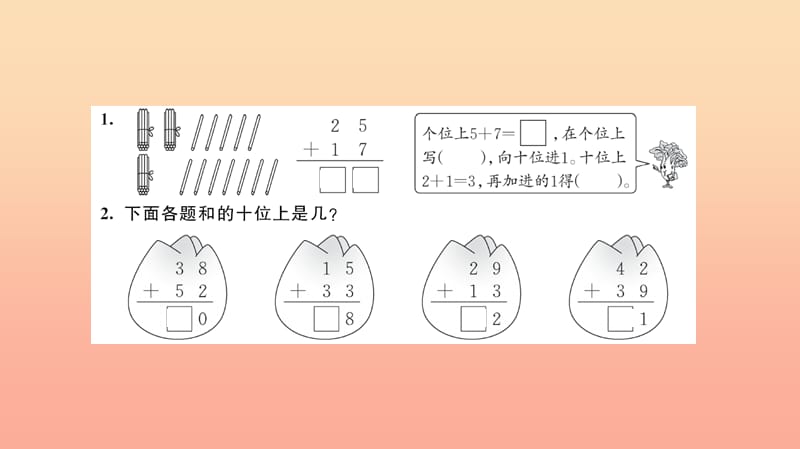 二年级数学上册 2 100以内的加法和减法 第2课时 进位加习题课件 新人教版.ppt_第3页