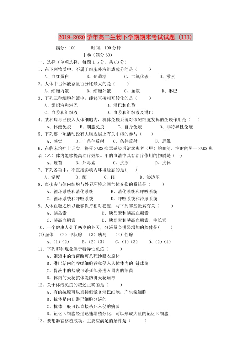 2019-2020学年高二生物下学期期末考试试题 (III).doc_第1页