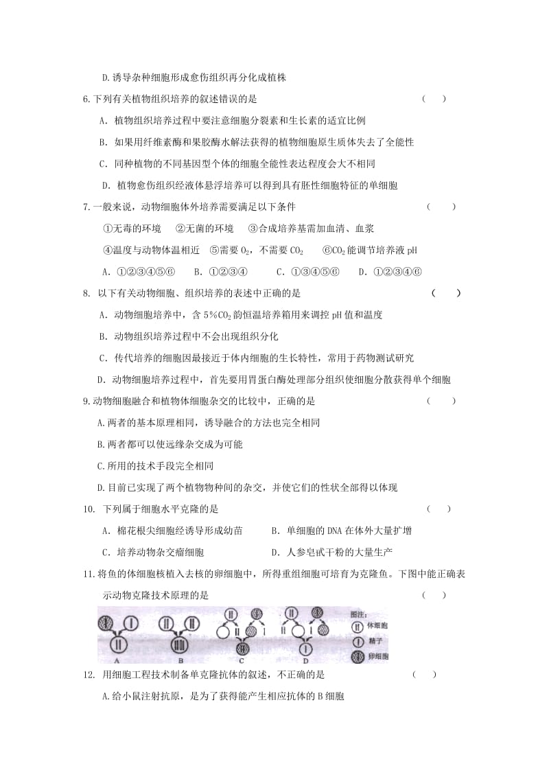 2019-2020学年高一生物下学期期中试题(无答案) (IV).doc_第2页