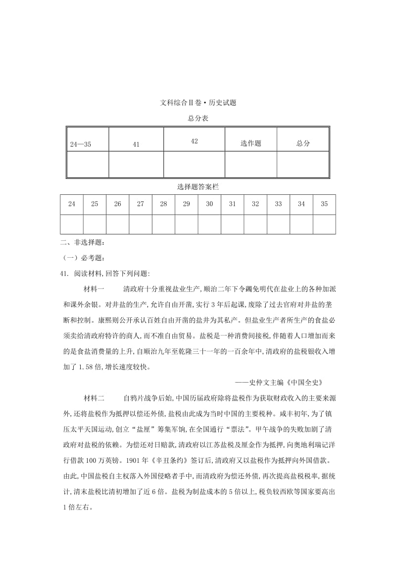 2019届高三历史10月月考试题 (V).doc_第3页