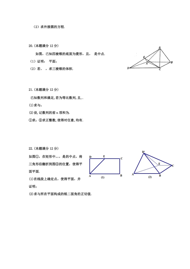 2018-2019学年高二数学上学期开学考试试题 理(无答案).doc_第3页