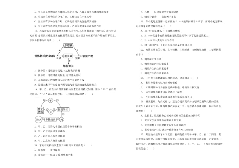 2018-2019学年高中生物 第三单元 植物激素的调节训练卷（一）新人教版必修3.doc_第3页