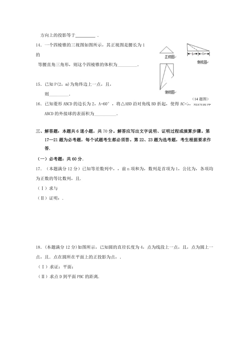 2019届高三数学5月二模考试试题文.doc_第3页