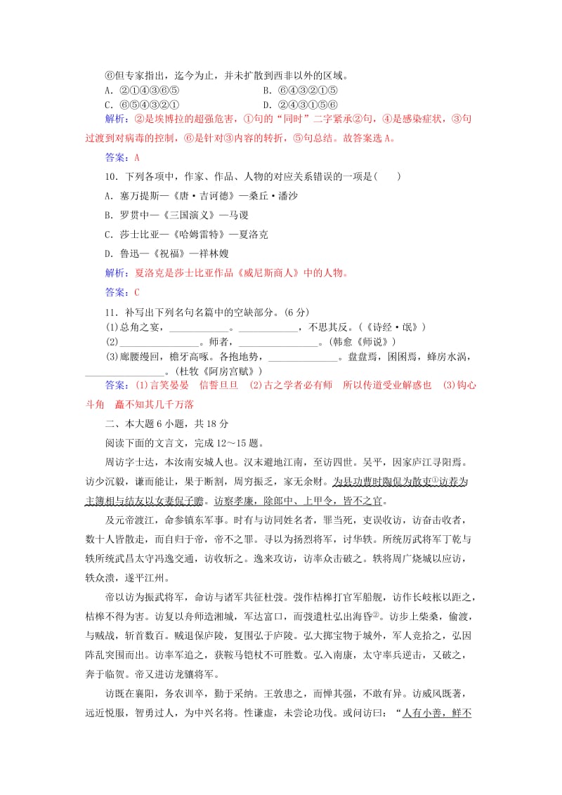 2018-2019年高考语文学业水平测试一轮复习 模拟测试卷（三）.doc_第3页