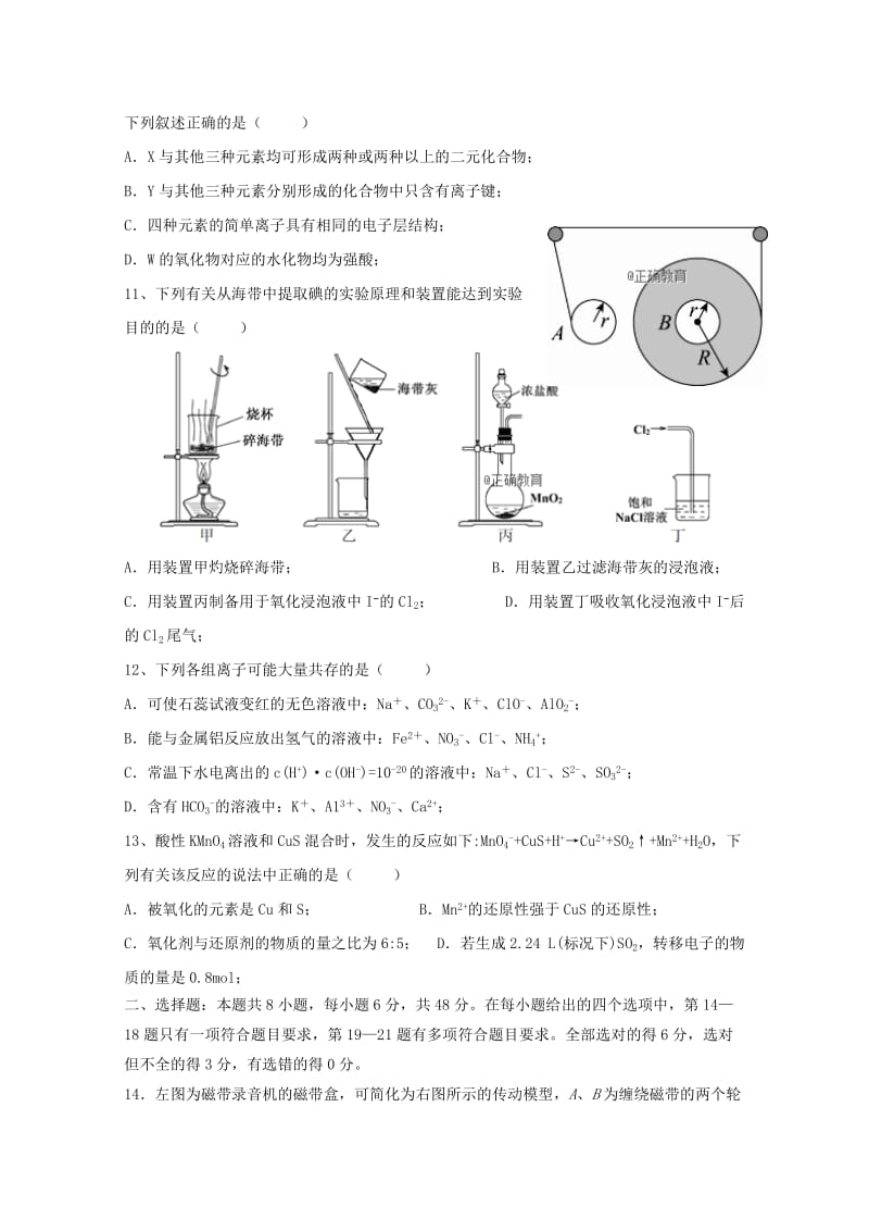 2019届高三理综上学期第三次月考11月试题.doc_第3页