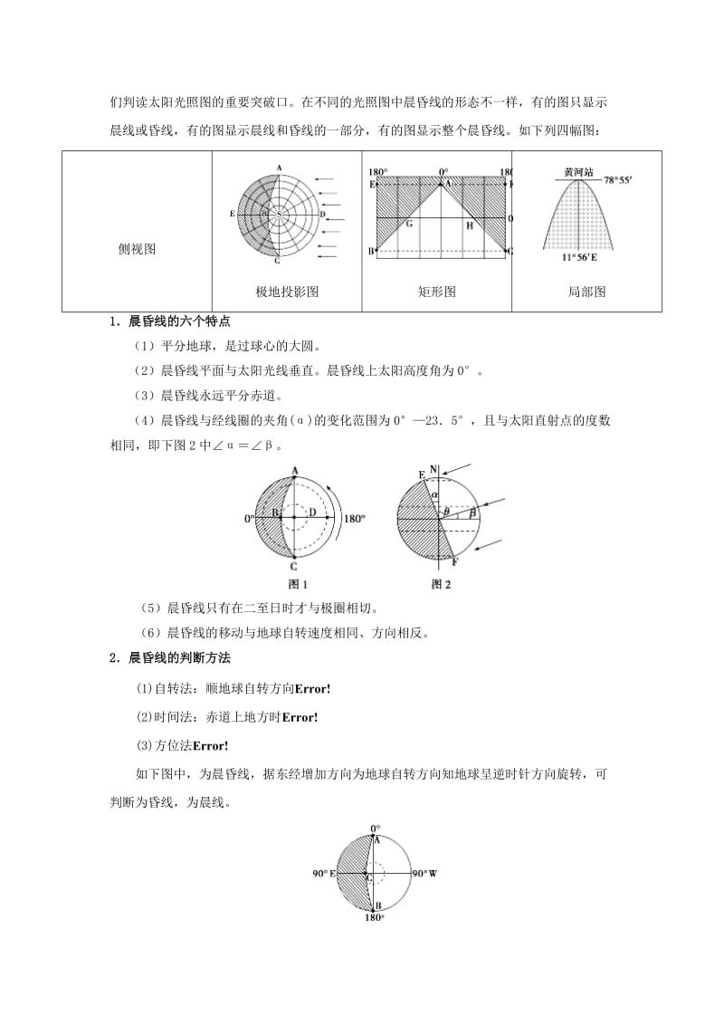 2018-2019学年高中地理 每日一题 周末培优6（含解析）新人教版必修1.doc_第2页