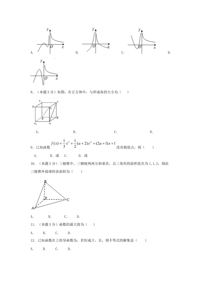 2019-2020学年高二数学上学期期中试题文 (III).doc_第2页