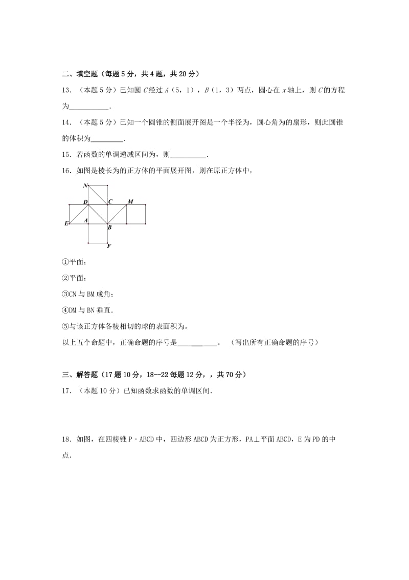 2019-2020学年高二数学上学期期中试题文 (III).doc_第3页