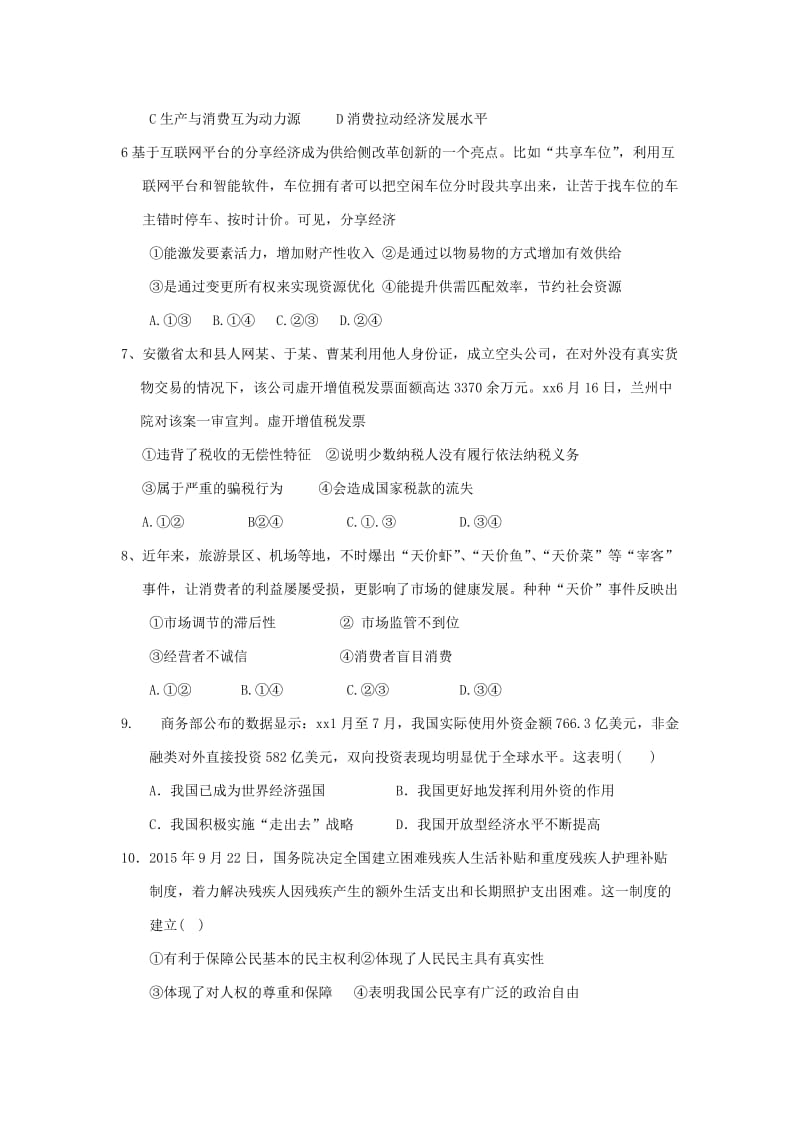 2019届高三政治第二次适应性训练试题.doc_第2页