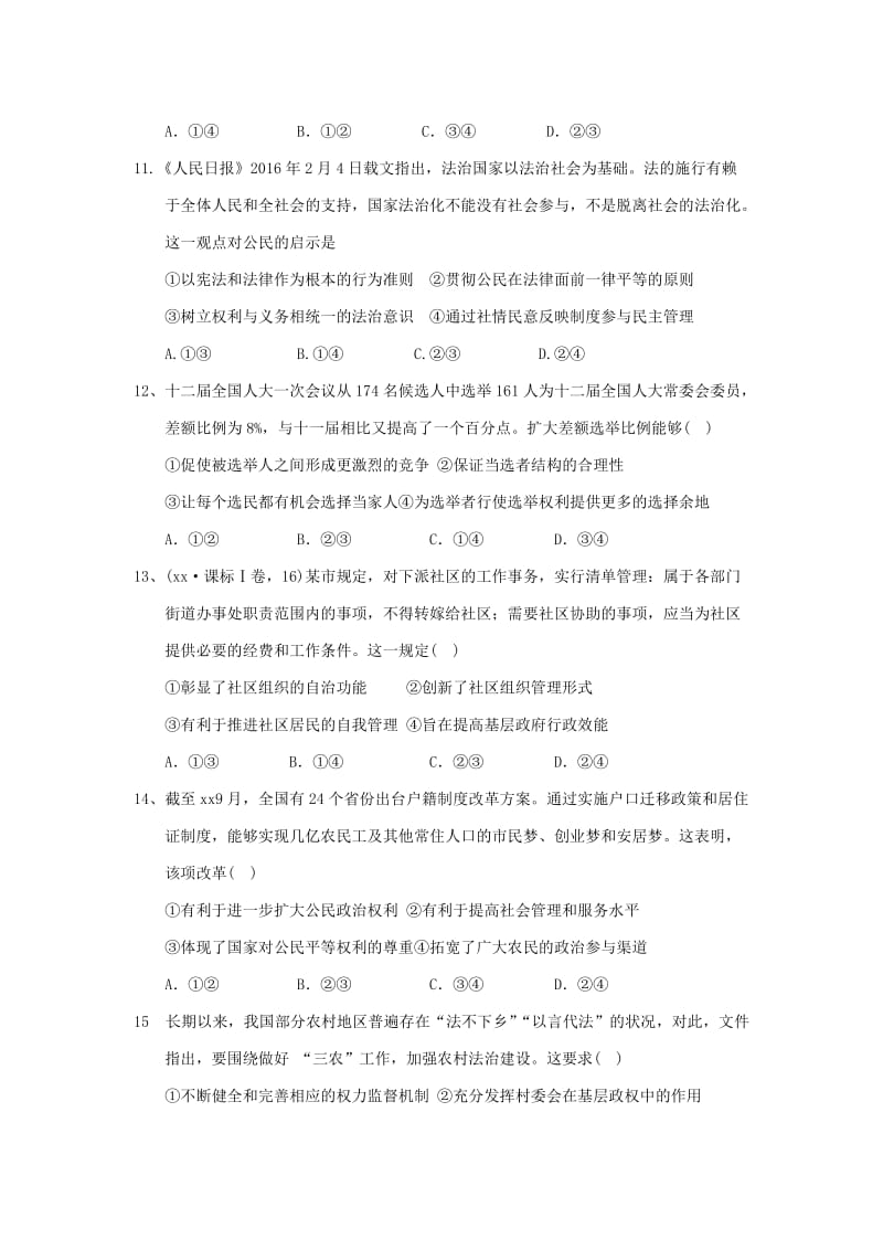 2019届高三政治第二次适应性训练试题.doc_第3页