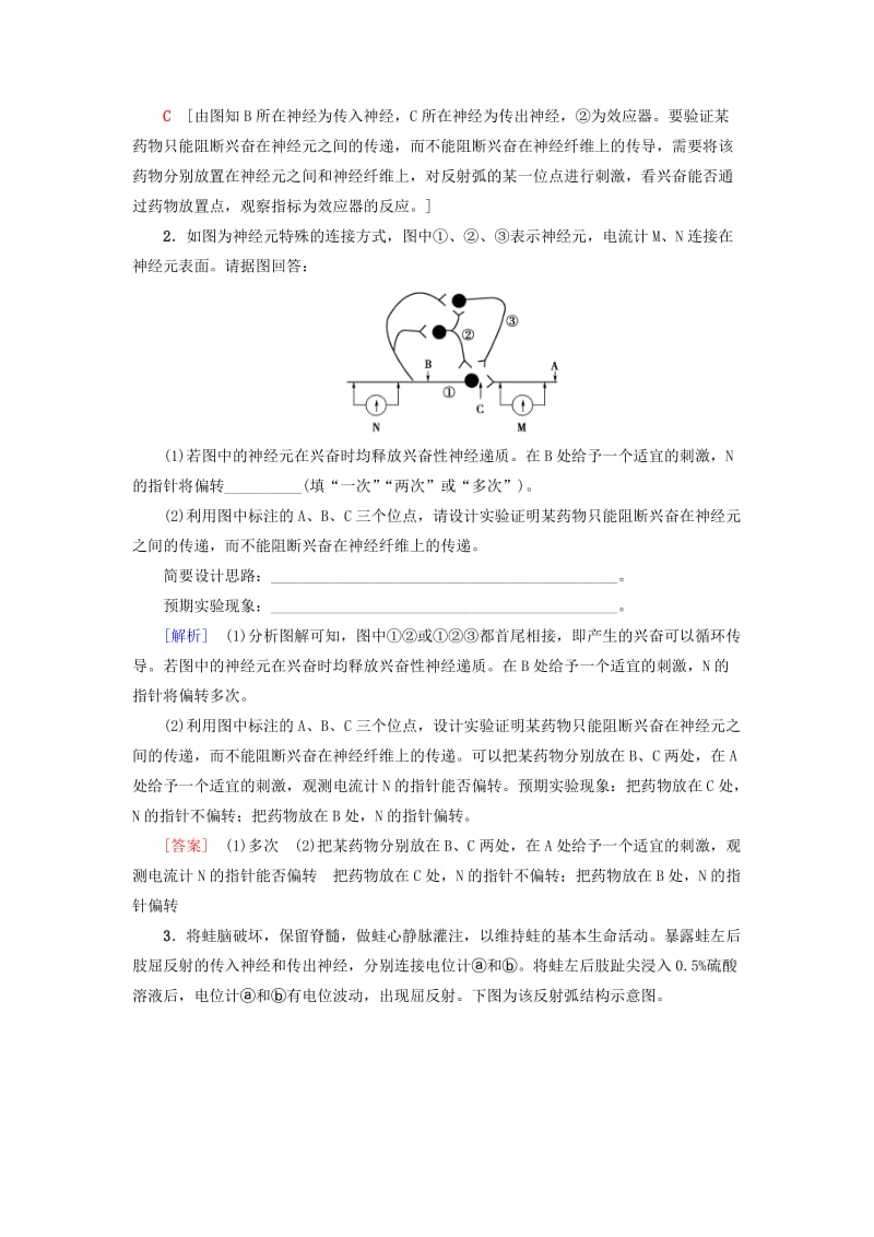 2018-2019学年高中生物 第二章 动物和人体生命活动的调节 微专题突破（一）兴奋传导、传递特点的实验探究学案 新人教版必修3.doc_第2页