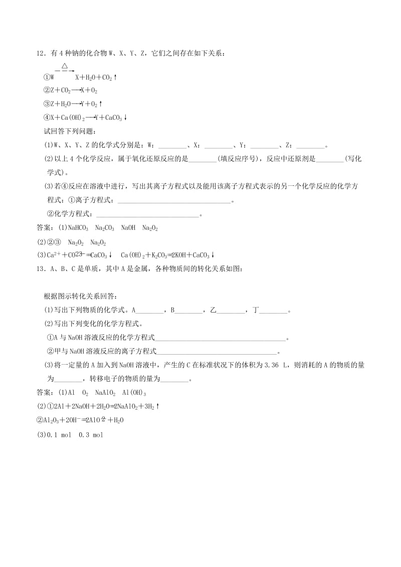 2019-2020学年高中化学上学期第14周周考题.doc_第2页