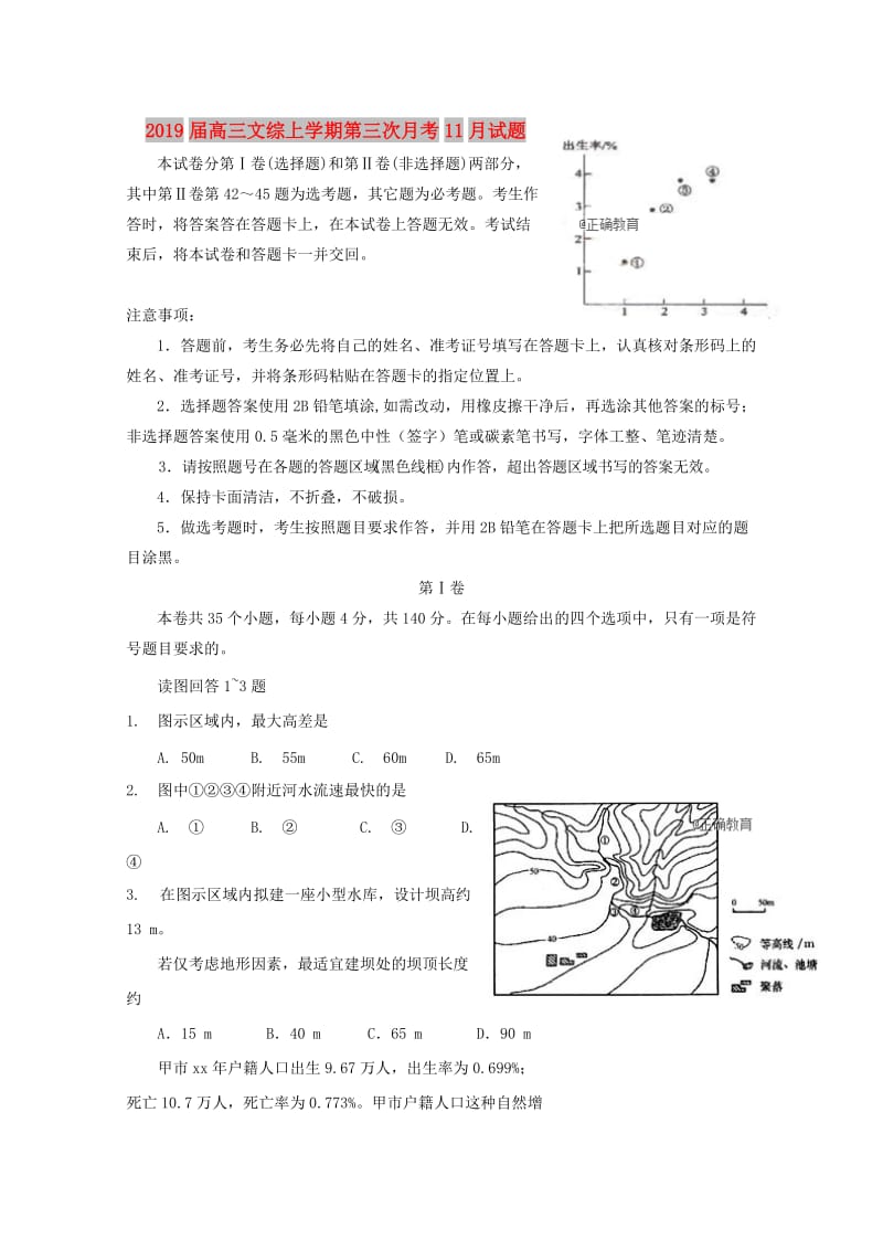 2019届高三文综上学期第三次月考11月试题.doc_第1页