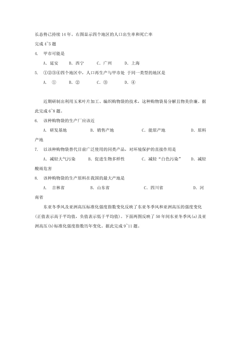 2019届高三文综上学期第三次月考11月试题.doc_第2页