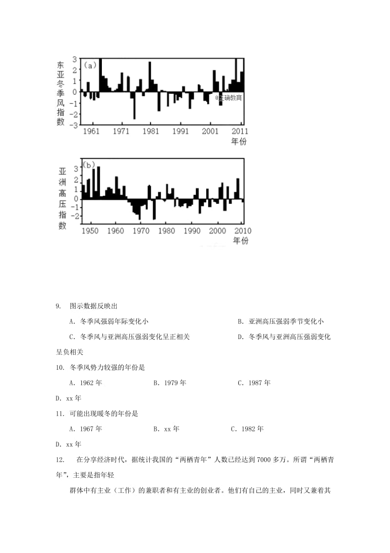 2019届高三文综上学期第三次月考11月试题.doc_第3页