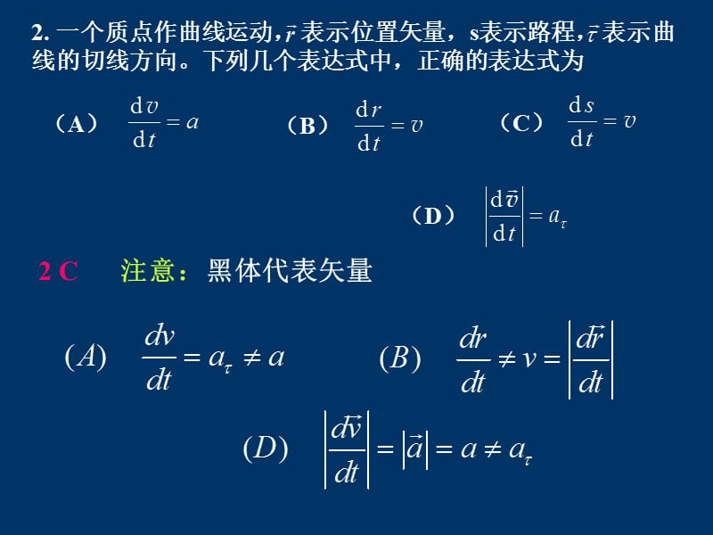 质点运动学大作业.ppt_第2页