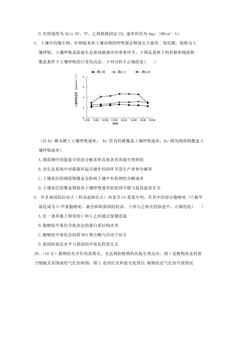 2019届高三生物全真模拟考试试题(二).doc_第2页