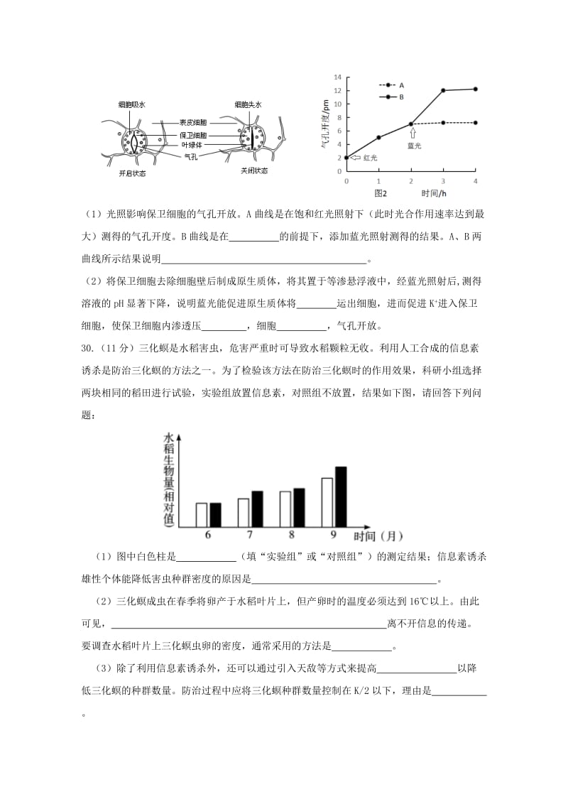 2019届高三生物全真模拟考试试题(二).doc_第3页