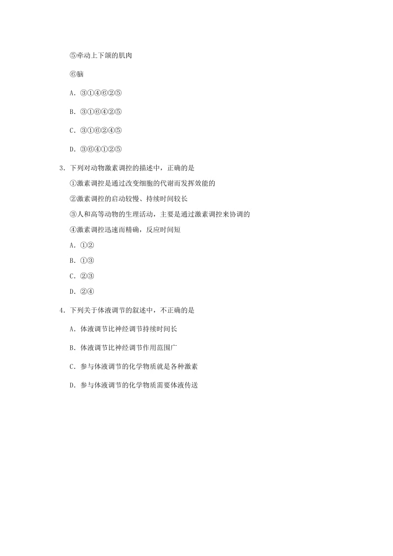 2018-2019学年高中生物 每日一题 周末培优3（含解析）新人教版必修3.doc_第2页