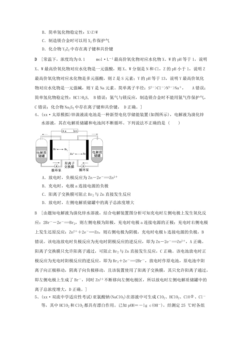 2018年高考化学二轮选练题(8).doc_第2页