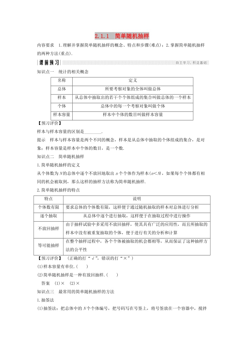 2018-2019学年高中数学 第2章 统计 2.1.1 简单随机抽样学案 苏教版必修3.doc_第1页