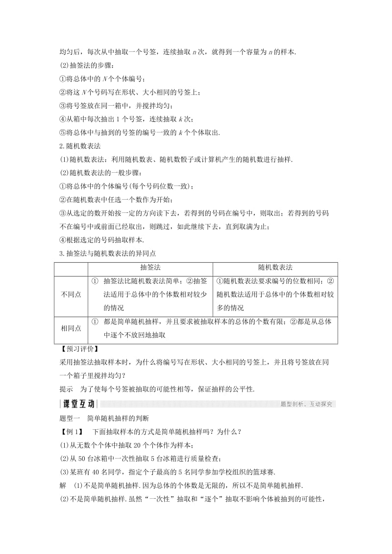 2018-2019学年高中数学 第2章 统计 2.1.1 简单随机抽样学案 苏教版必修3.doc_第2页