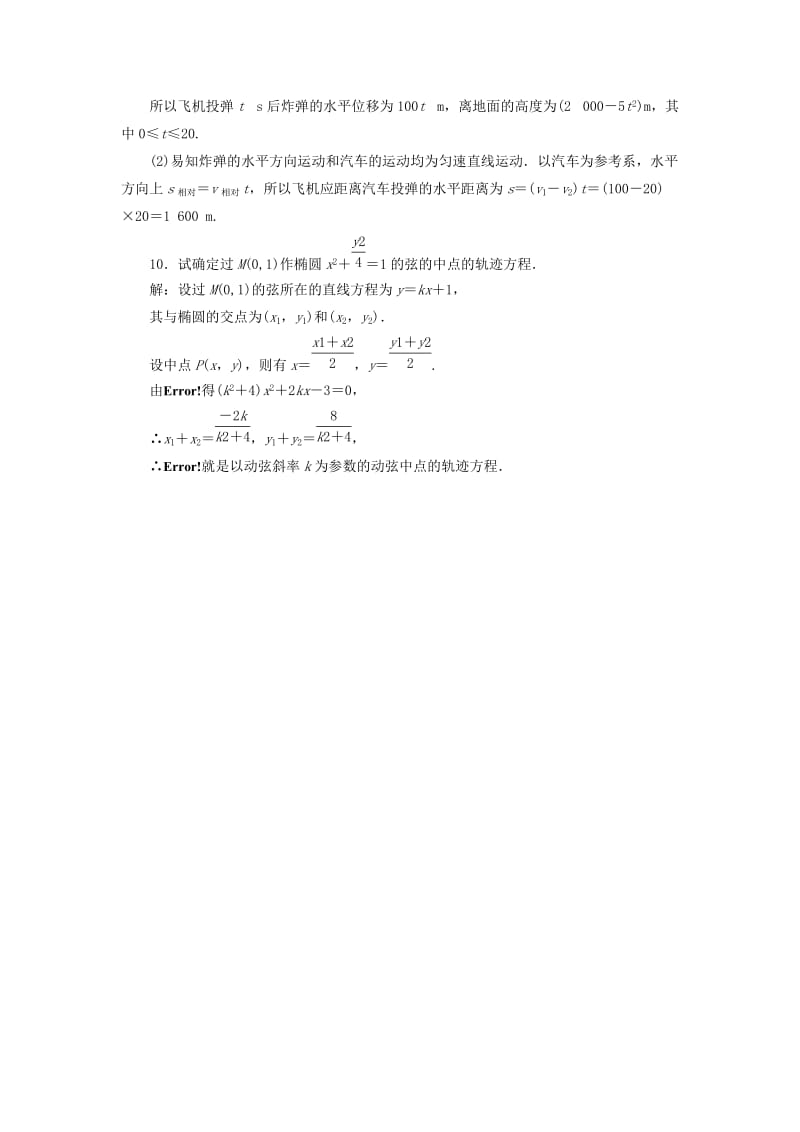 2018-2019学年高中数学 课时跟踪检测（七）参数方程的概念（含解析）新人教A版选修4-4.doc_第3页