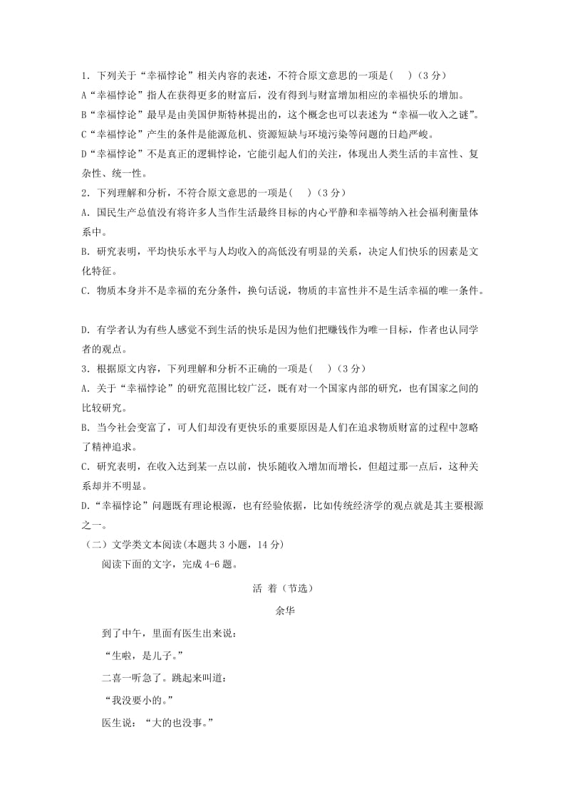 2019-2020学年高二语文下学期第三次月考试题 (II).doc_第2页