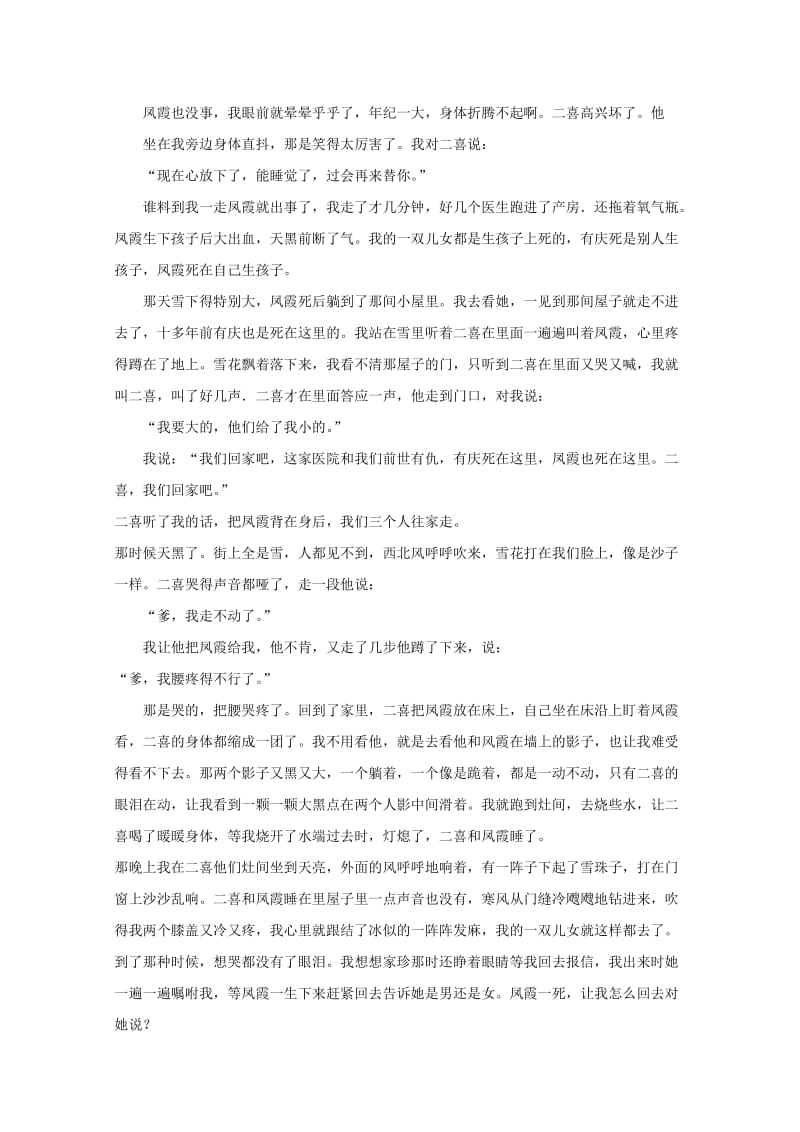 2019-2020学年高二语文下学期第三次月考试题 (II).doc_第3页